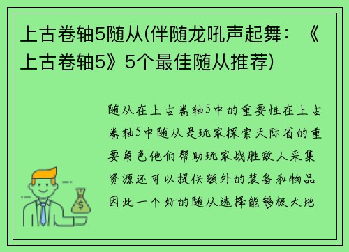 上古卷轴5随从(伴随龙吼声起舞：《上古卷轴5》5个最佳随从推荐)