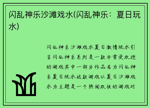 闪乱神乐沙滩戏水(闪乱神乐：夏日玩水)