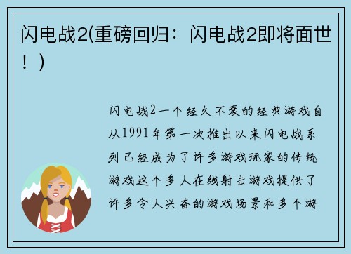 闪电战2(重磅回归：闪电战2即将面世！)