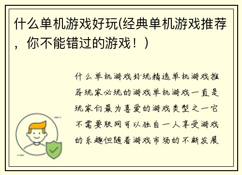什么单机游戏好玩(经典单机游戏推荐，你不能错过的游戏！)