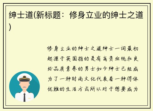 绅士道(新标题：修身立业的绅士之道)