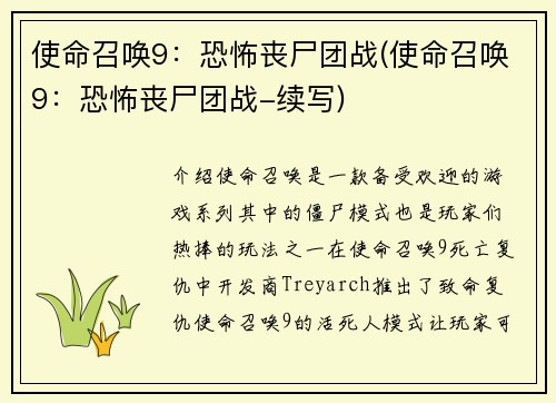 使命召唤9：恐怖丧尸团战(使命召唤9：恐怖丧尸团战-续写)