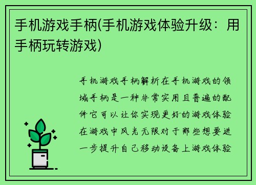 手机游戏手柄(手机游戏体验升级：用手柄玩转游戏)