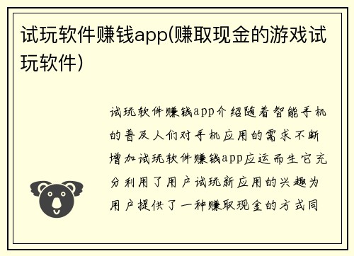 试玩软件赚钱app(赚取现金的游戏试玩软件)