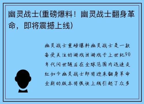 幽灵战士(重磅爆料！幽灵战士翻身革命，即将震撼上线)