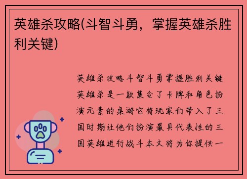 英雄杀攻略(斗智斗勇，掌握英雄杀胜利关键)