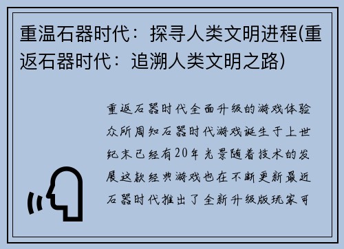 重温石器时代：探寻人类文明进程(重返石器时代：追溯人类文明之路)