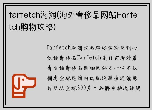 farfetch海淘(海外奢侈品网站Farfetch购物攻略)