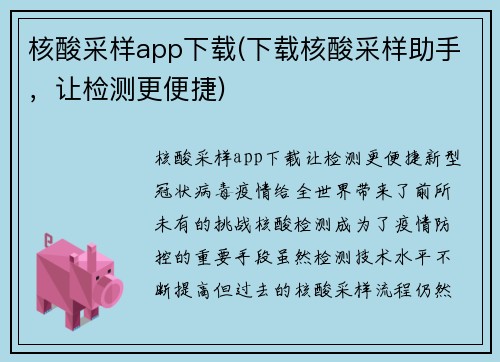核酸采样app下载(下载核酸采样助手，让检测更便捷)