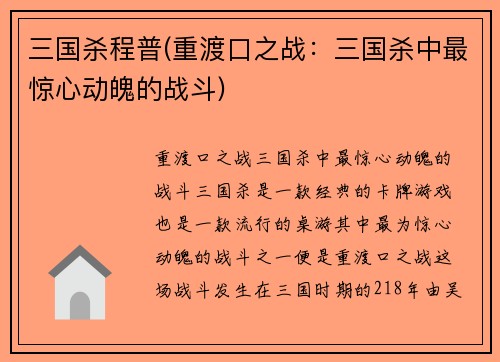 三国杀程普(重渡口之战：三国杀中最惊心动魄的战斗)